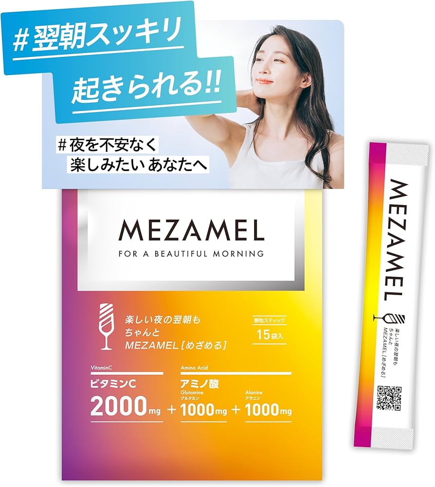 Amazon | MEZAMEL(メザメル) [ ビタミンC アミノ酸 グルタミン