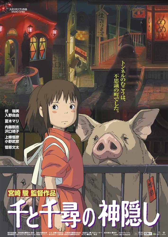 Amazon.co.jp: 千と千尋の神隠し ポスター 劇場用第2弾ポスター B2