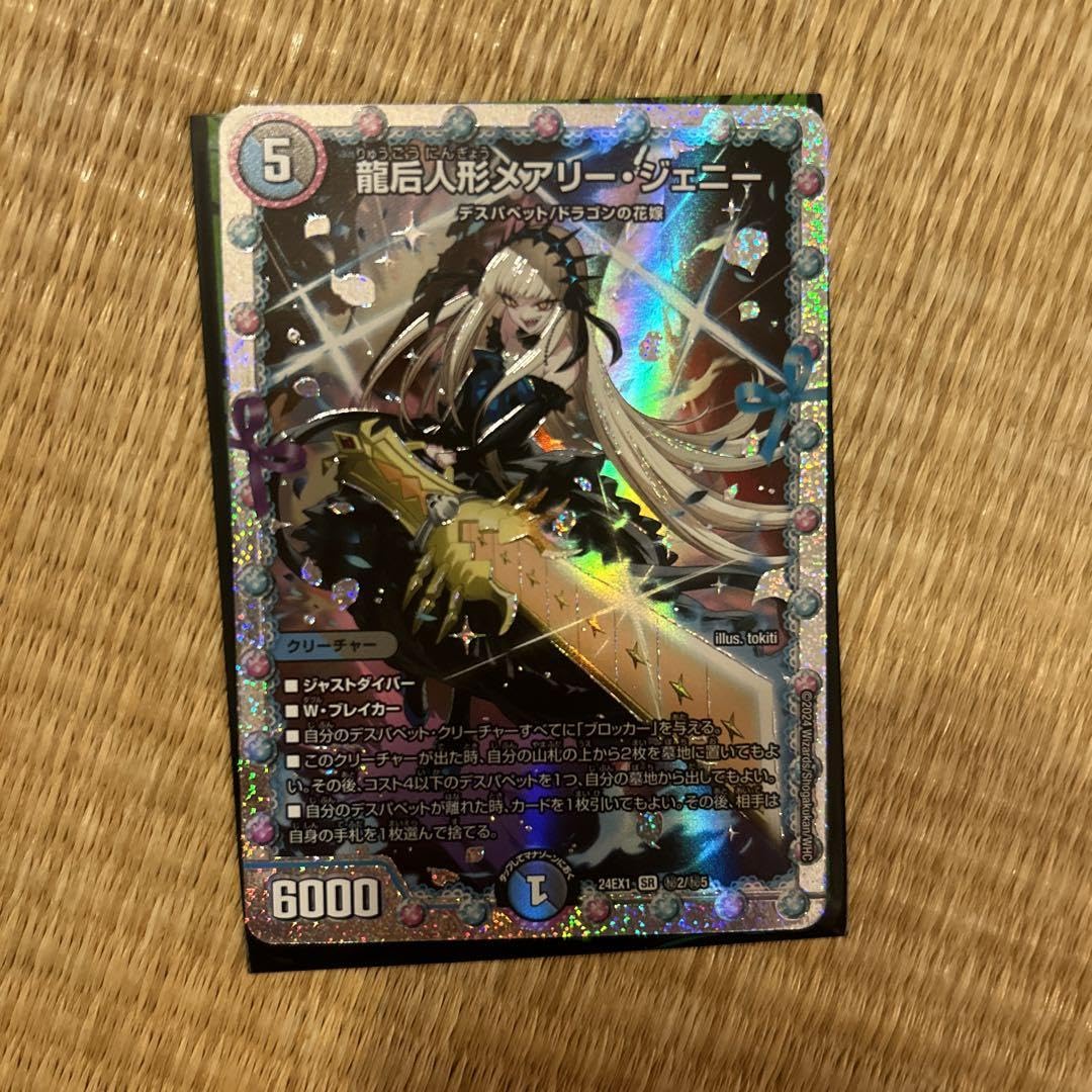 Amazon.co.jp: デュエル マスターズ 龍后人形メアリー ジェニー
