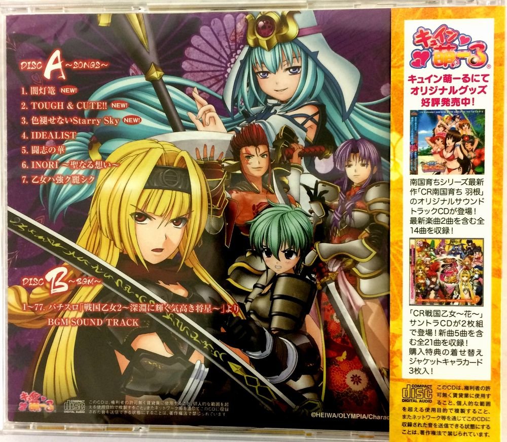 Amazon.co.jp: パチスロ 戦国乙女 ミュージックセレクション : ホビー