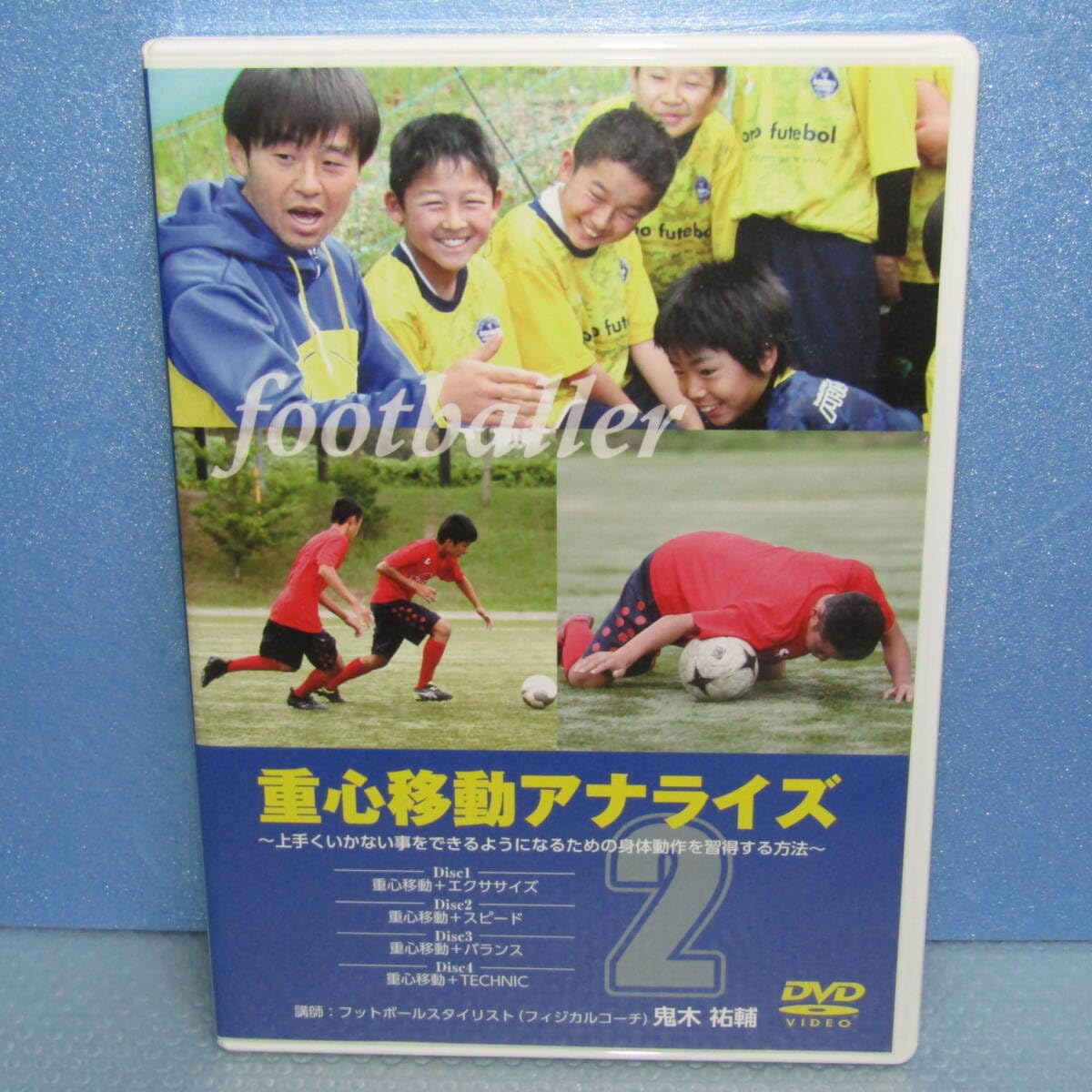 Amazon.co.jp: サッカーDVD「重心移動アナライズ 2 (Disc4枚組