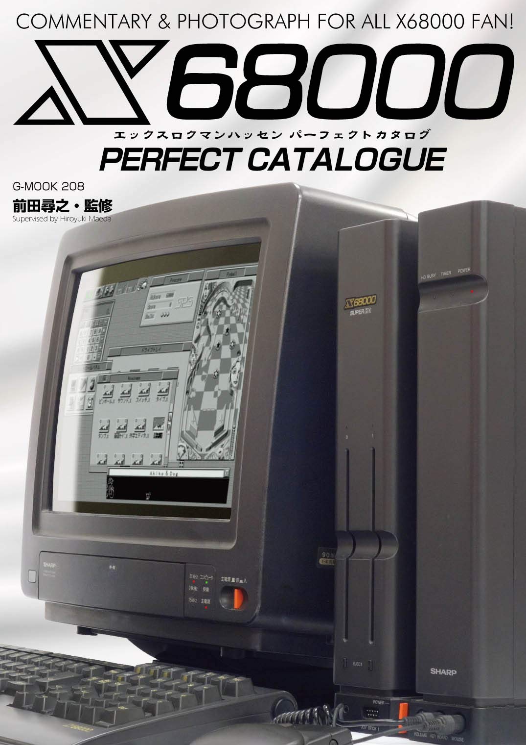 X68000パーフェクトカタログ (G-MOOK) | 前田 尋之 |本 | 通販 | Amazon