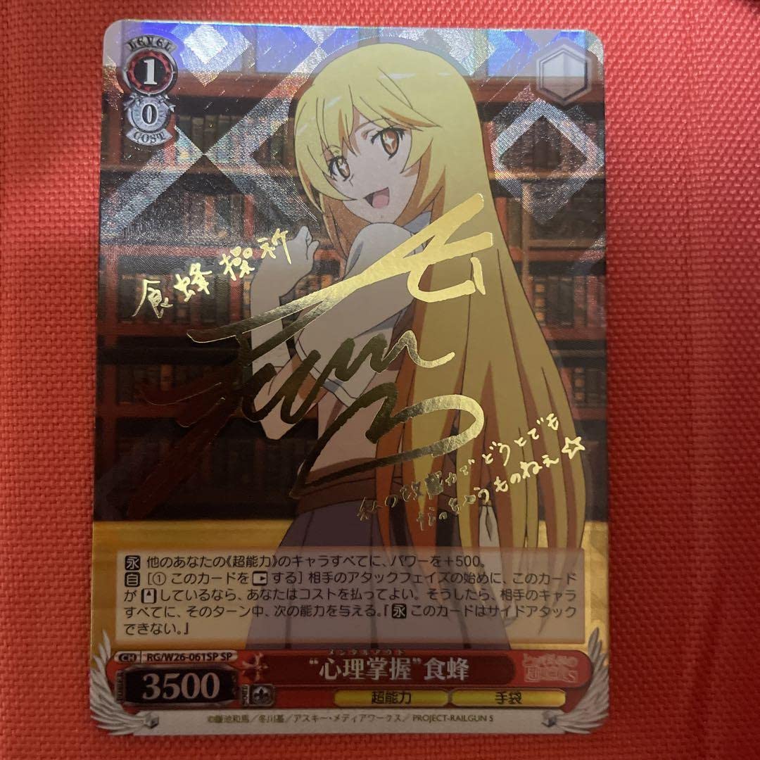 ヴァイスシュバルツ 心理掌握 食蜂 sp サイン とある科学の超電磁砲