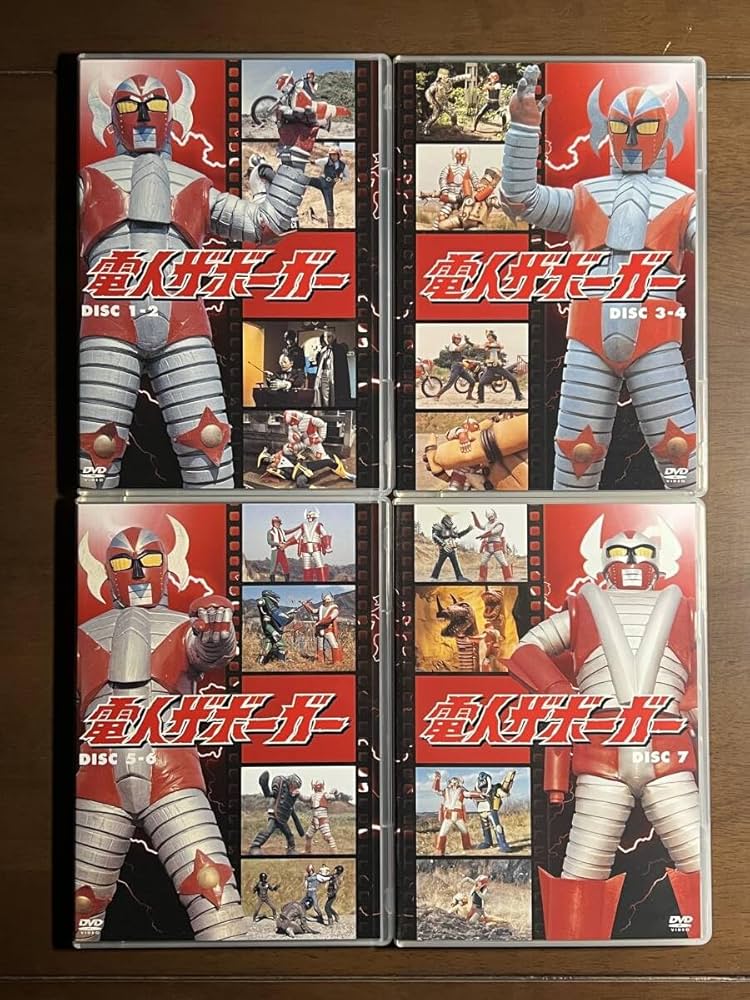 Amazon.co.jp: 特撮DVD電人ザボーガー DVD-BOX期間限定版7枚組山口暁