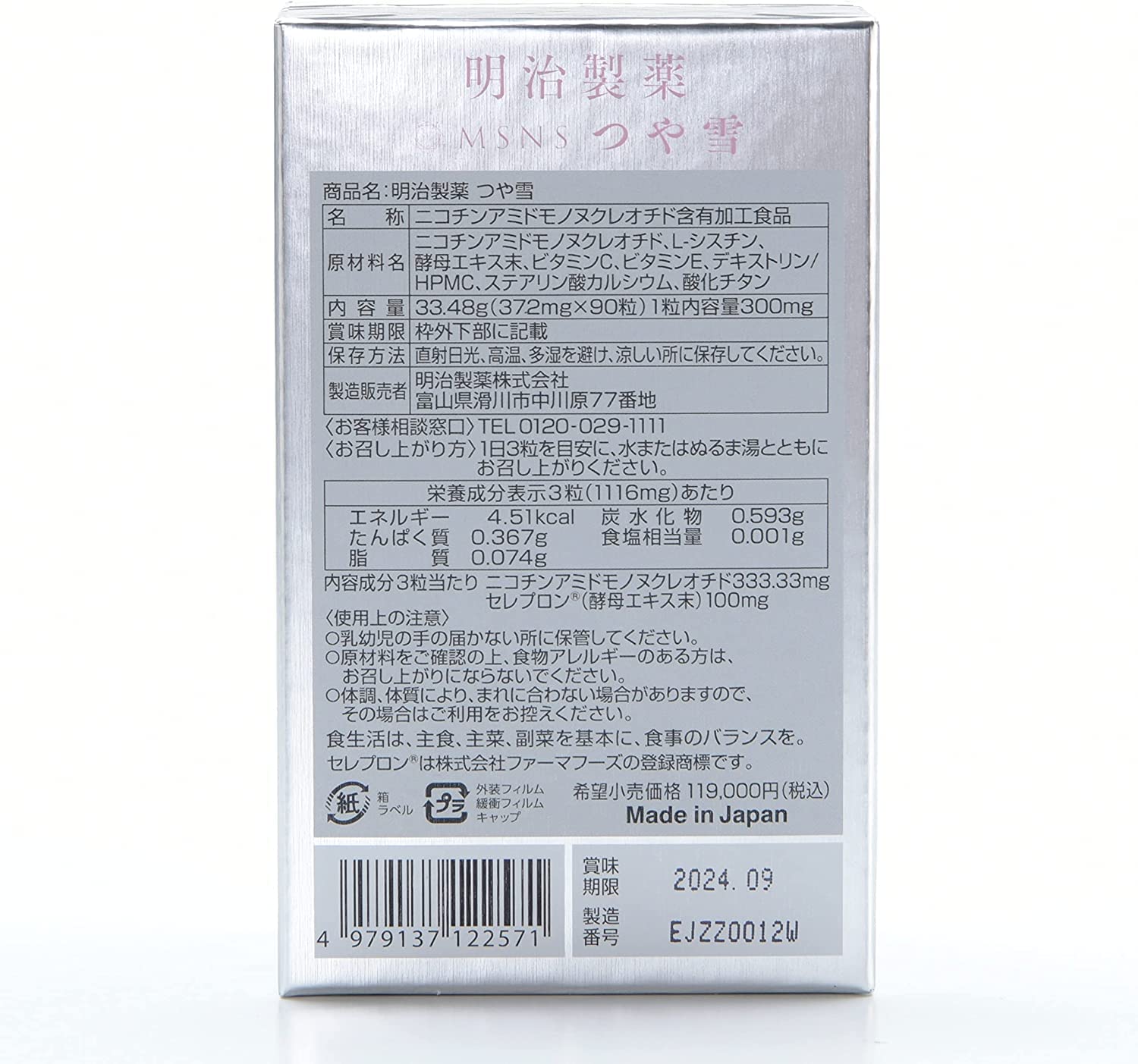 Amazon | 【女性に嬉しいセレプロン配合】明治製薬 つや雪 30日分 90粒