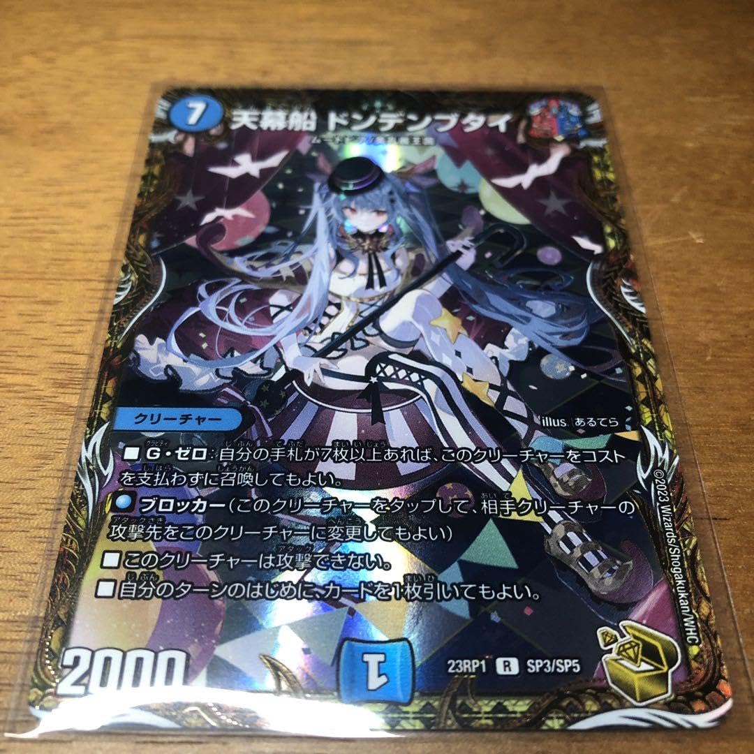 Amazon.co.jp: デュエマ 天幕船ドンデンブタイ 金トレ : おもちゃ