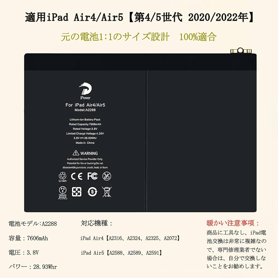 Amazon | iPower for iPad Air4/Air5 バッテリー交換 第4/5世代 容量