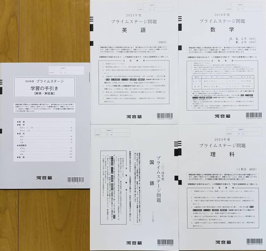Amazon.co.jp: 河合塾 2024年度 プライムステージ 英語数学国語理科