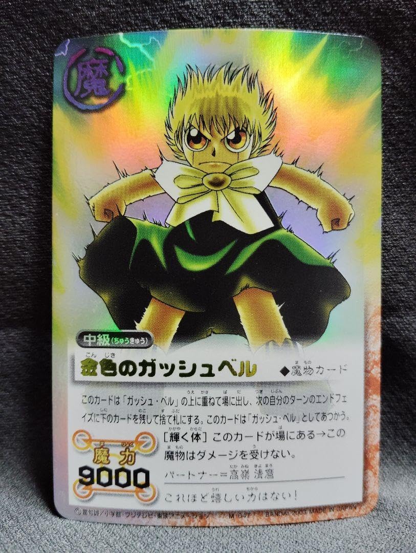 ARS9】金色のガッシュベル シークレット 輝く体 M-047 ARS9】金色の