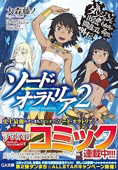 Amazon.co.jp: ダンジョンに出会いを求めるのは間違っているだろうか