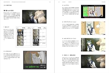 オレンジ流 3DCGアニメーション制作テクニック ─MAKING OF BEASTARS