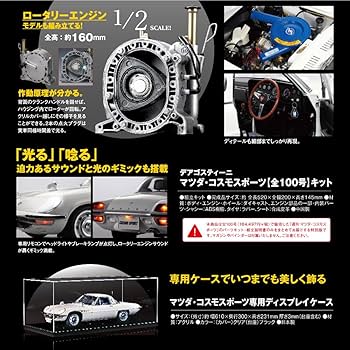 Amazon.co.jp: デアゴスティーニ 1/8スケール マツダ・コスモスポーツ