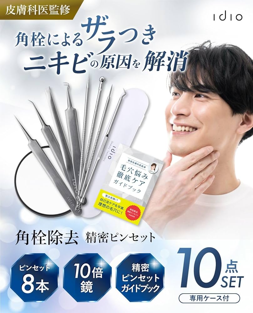 Amazon | 【皮膚科医監修&取扱説明書付】idio 角栓取り ピンセット 角