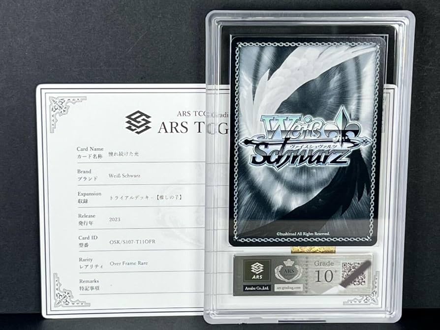 Amazon.co.jp: ARS鑑定 10+憧れ続けた光 Over Frame Rare OFR 推しの子