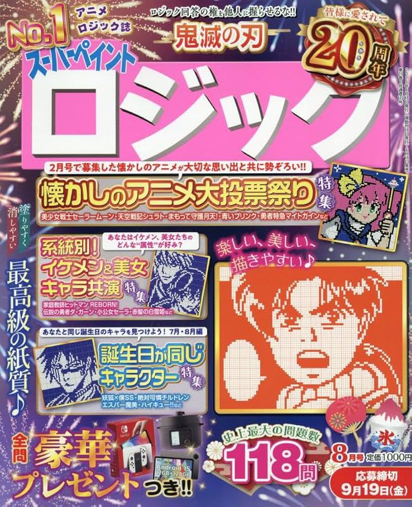 スーパーペイントロジック2025年8月号【雑誌】 | アイア出版 |本