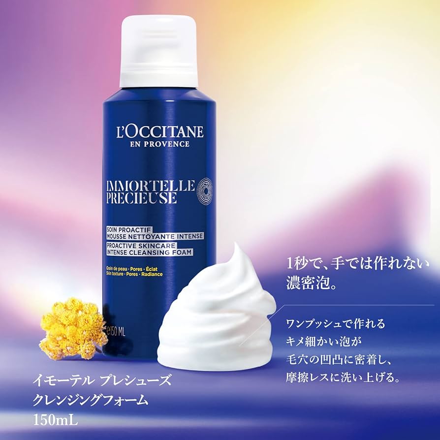 Amazon.co.jp: ロクシタン(L'OCCITANE) イモーテル プレシューズ