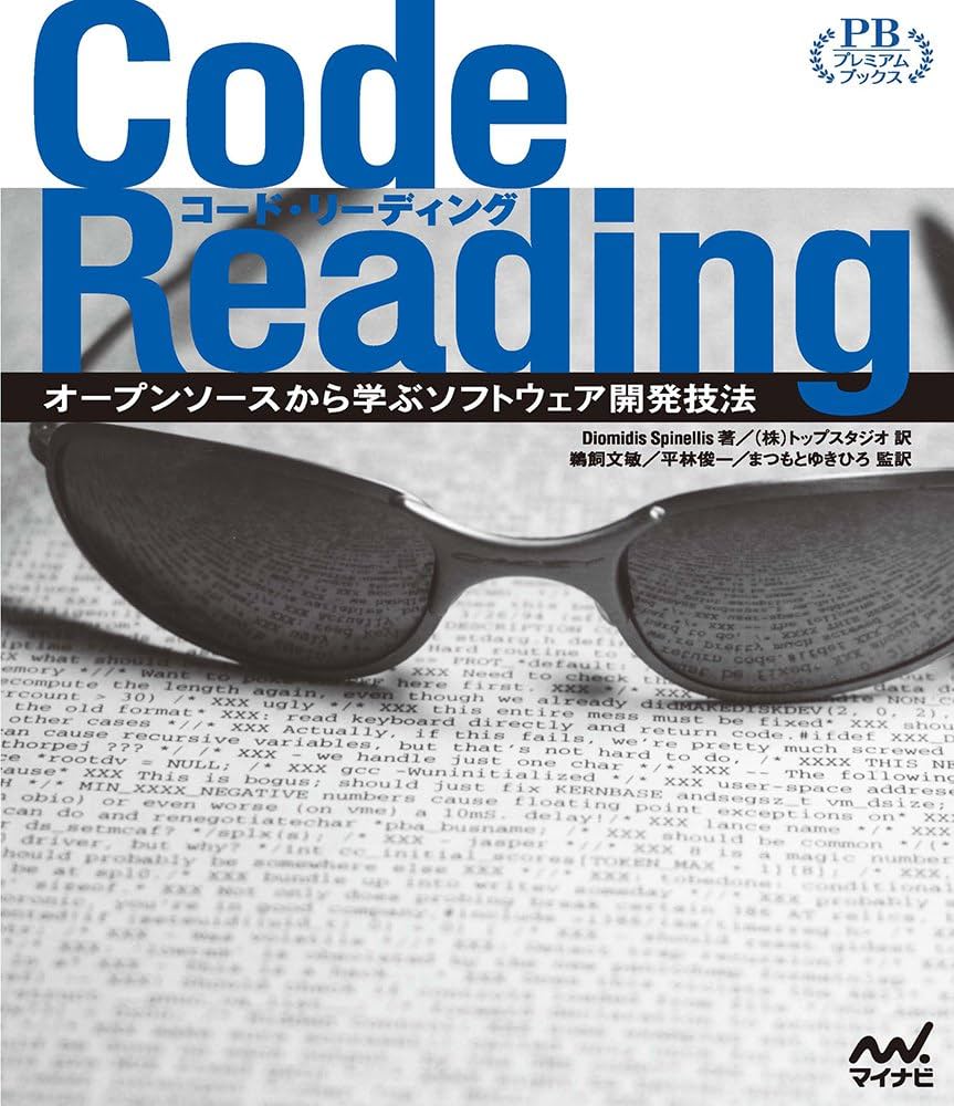 Code Reading ~オープンソースから学ぶソフトウェア開発技法