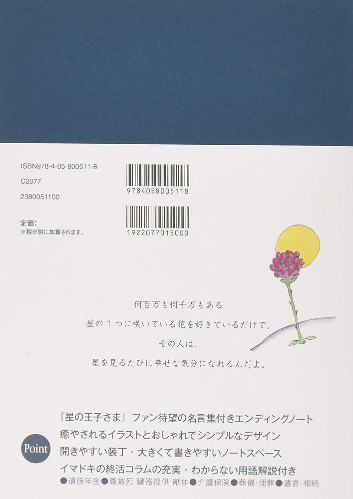 Amazon.co.jp: 星の王子さま エンディングノート : 学研パブリッシング: 本