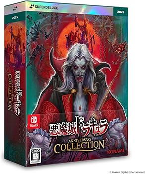 Amazon.co.jp: SW版 悪魔城ドラキュラ アニバーサリーコレクション