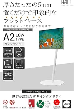 Amazon.co.jp: WALL【 グッドデザイン賞受賞 】A2 FLAT BASE テレビ