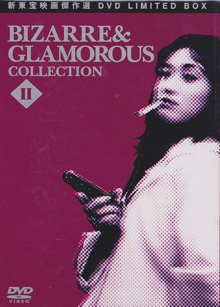 Amazon.co.jp: 新東宝映画傑作選BOXII BIZARRE&GLAMOROUS COLLECTION