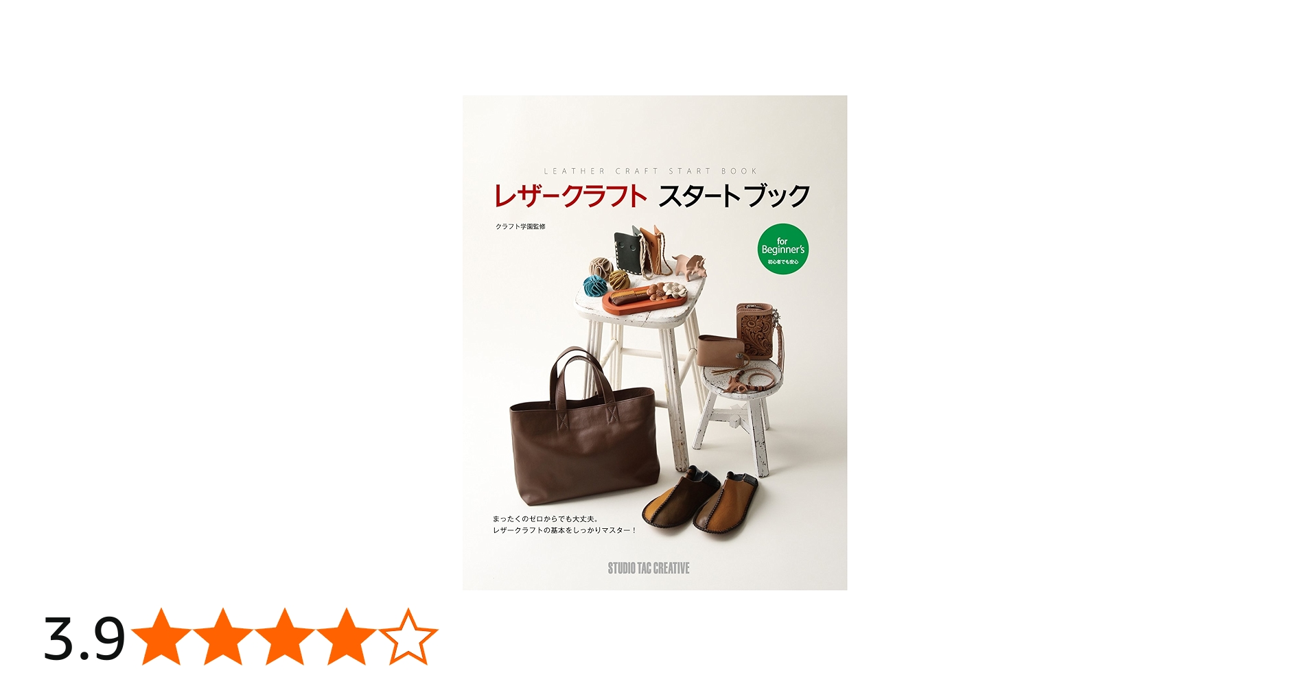 Amazon.co.jp: レザークラフトスタートブック : クラフト学園: 本