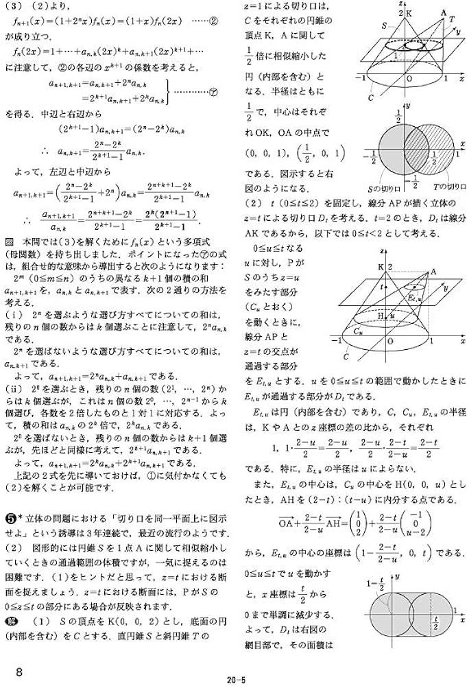 東大・入試数学50年の軌跡【1971年~2020年】 (大学への数学) | 東京