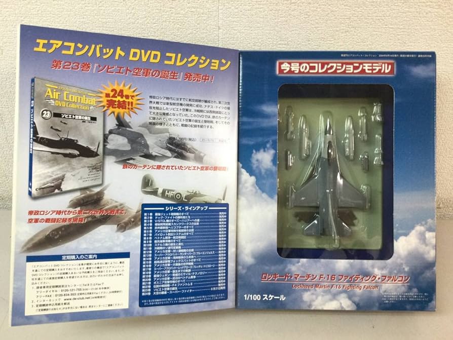 Amazon | 隔週刊 エアコンバット・コレクション 23 ロッキード
