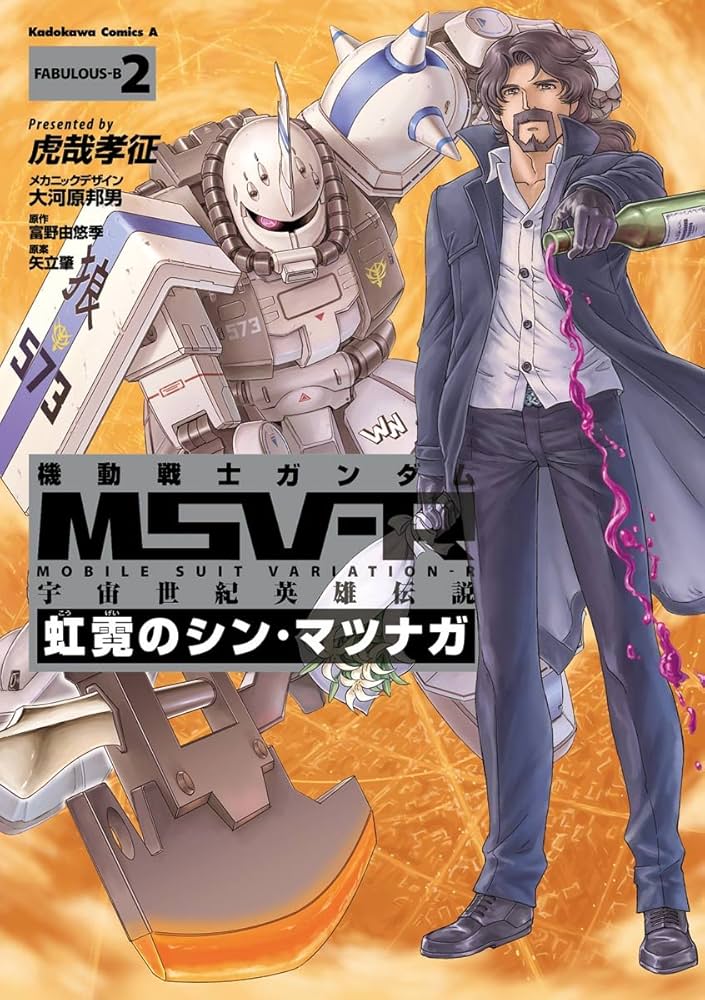 Amazon.co.jp: 機動戦士ガンダム MSV-R 宇宙世紀英雄伝説 虹霓のシン