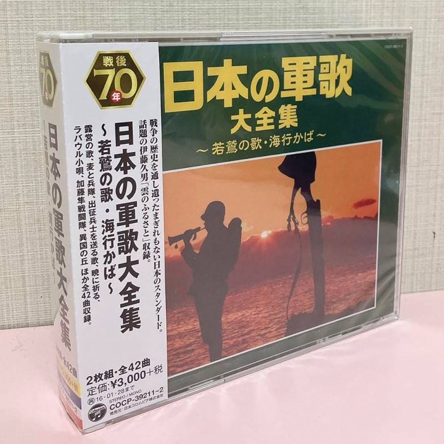 Amazon.co.jp: 日本軍歌大全集全42曲 : ホーム＆キッチン