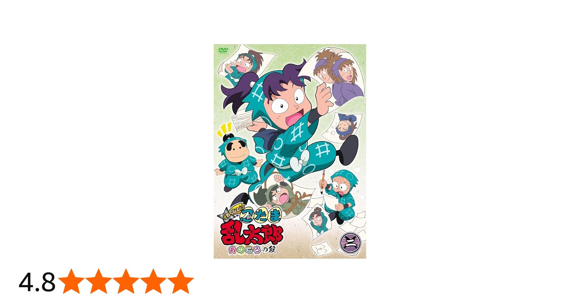 Amazon.co.jp: TVアニメ「忍たま乱太郎」せれくしょん あのころの段 其