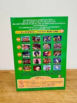 Amazon.co.jp: まんが日本昔ばなし DVD BOX 第1集〜第6集 30巻セット