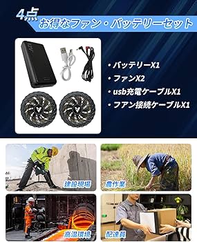 Amazon.co.jp: Voango 空調作業服 ファンバッテリーセット 2025新登場