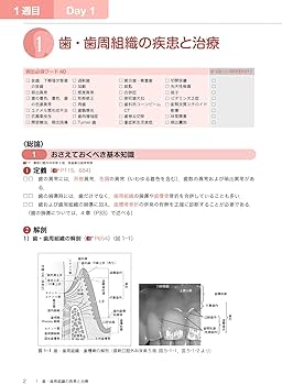 30日で最終チェック歯科医師国試対策の鉄板 口腔外科・歯科麻酔・歯科