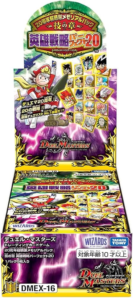 Amazon.co.jp: デュエル・マスターズ TCG DMEX-16 20周年超感謝
