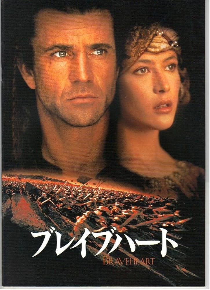 Amazon.co.jp: 映画パンフレット 「ブレイブハート」 監督/主演 メル