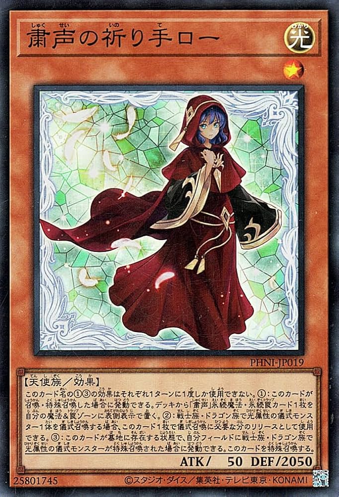 Amazon.co.jp: 遊戯王カード 粛声の祈り手ロー(スーパーレア) PHANTOM