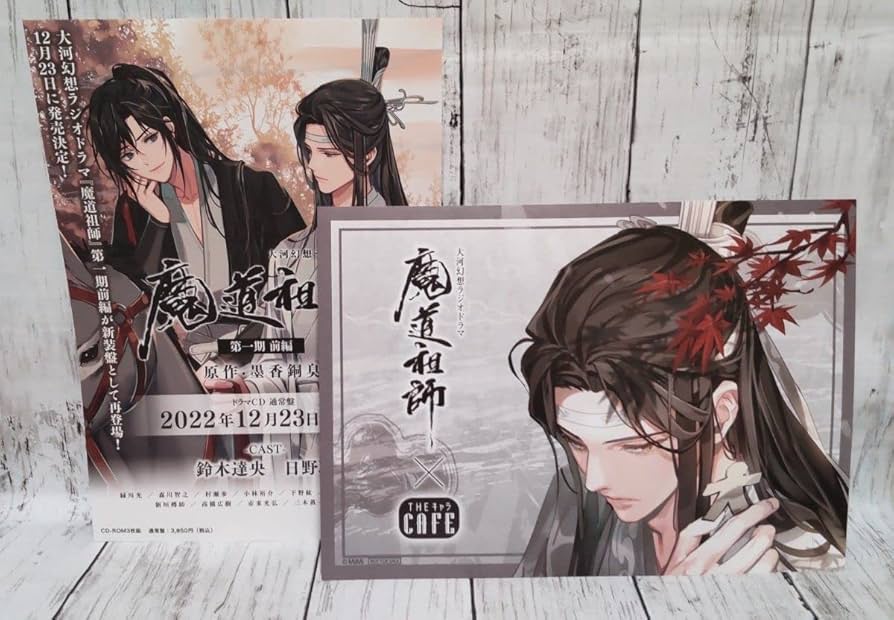 Amazon｜ラジドラ魔道祖師MiMi×THEキャラCAFE 特典 コラボ ランチョン