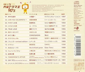 Amazon.co.jp: 輝け!月曜ドラマ王 90's - テレビ主題歌: ミュージック