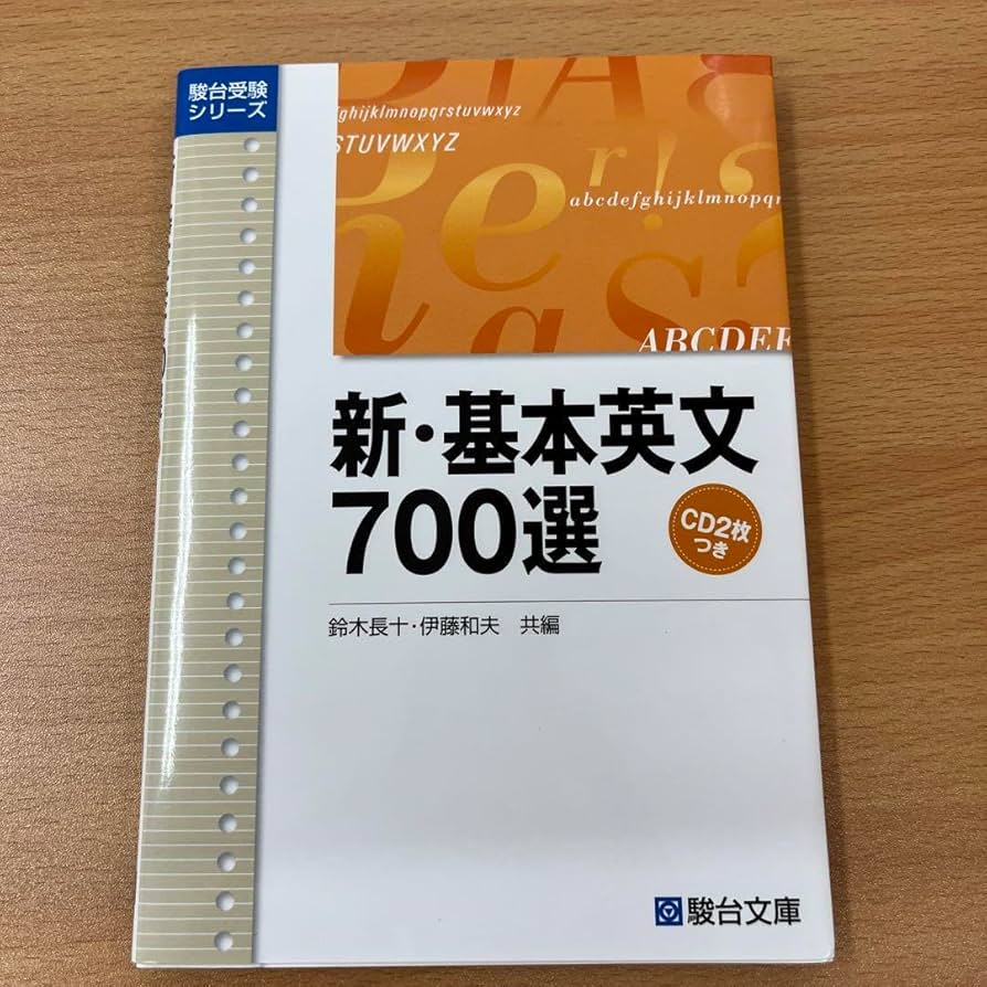 Amazon.co.jp: 新基本英文700選 : おもちゃ
