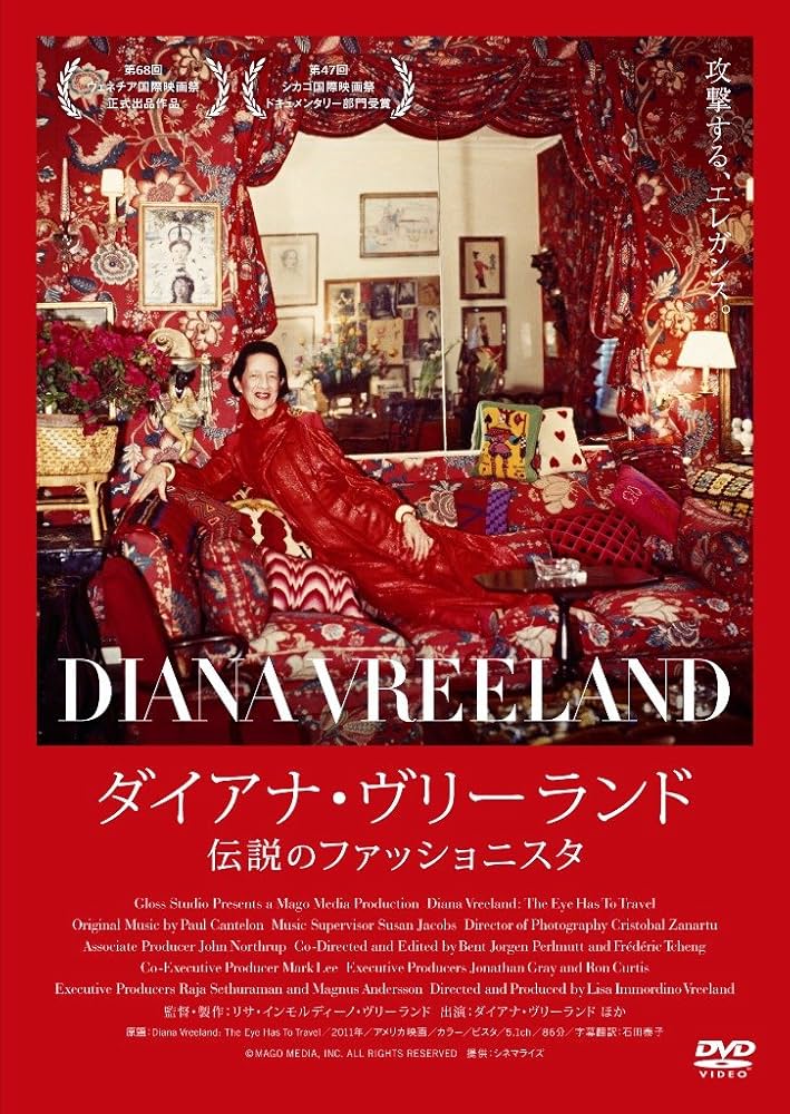 Amazon.co.jp: ダイアナ・ヴリーランド 伝説のファッショニスタ [DVD