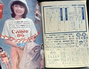 Amazon.co.jp: BOMB! ボム1981年8月 榊原郁恵 河合奈保子 柏原芳恵