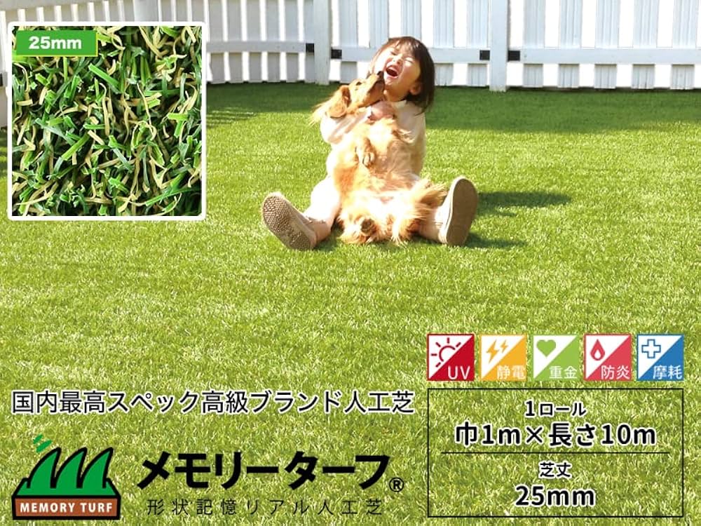 Amazon | ユニオンビズ 人工芝 メモリーターフ 25mm リアル人工芝