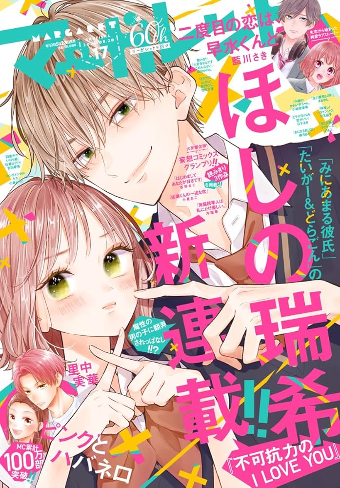マーガレット2014年17号 マーガレット2014年17号