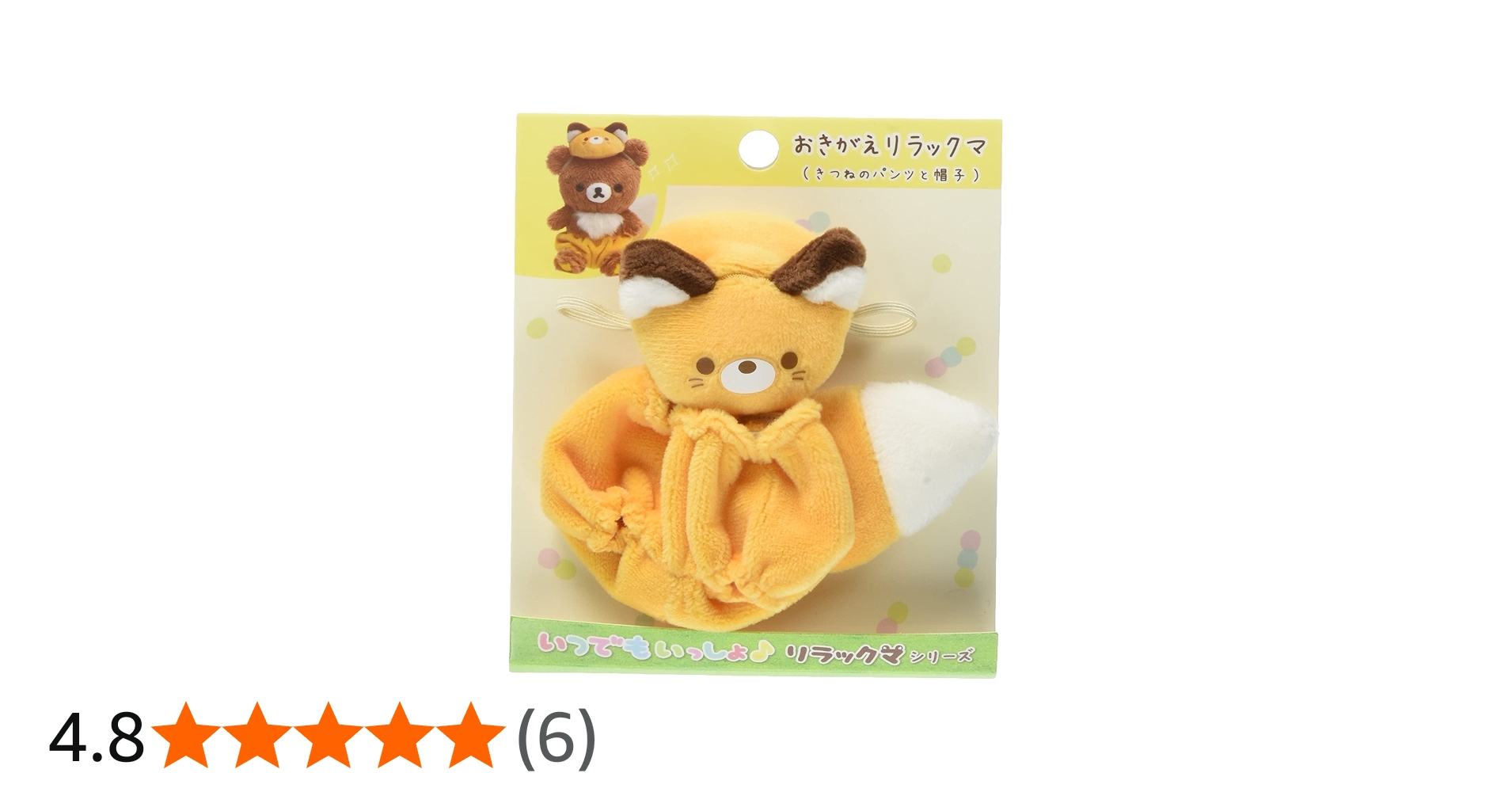 Amazon.co.jp: リラックマ いつでもいっしょリラックマシリーズ おきが