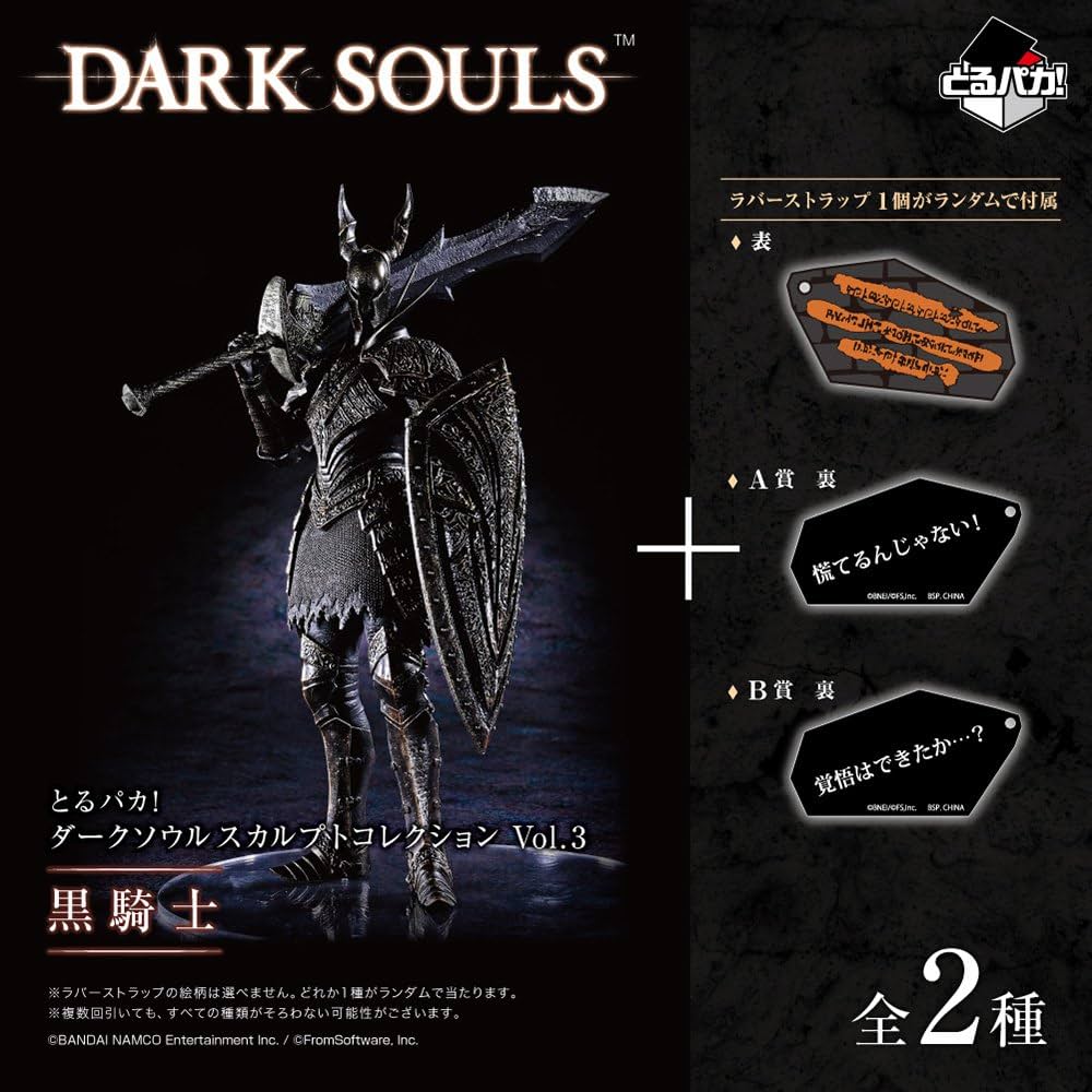 Amazon.co.jp: とるパカ! ダークソウル スカルプトコレクションVol.3