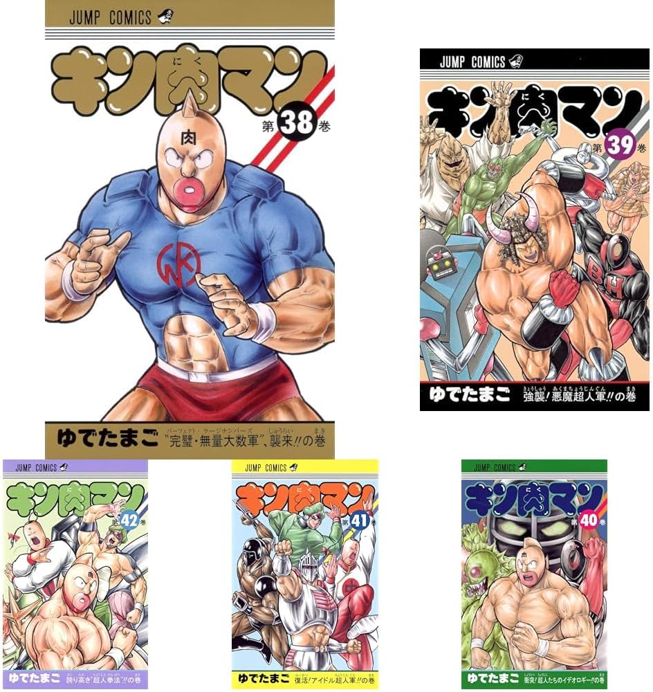 Amazon.co.jp: キン肉マン 完璧超人始祖編 38－60巻セット : 本