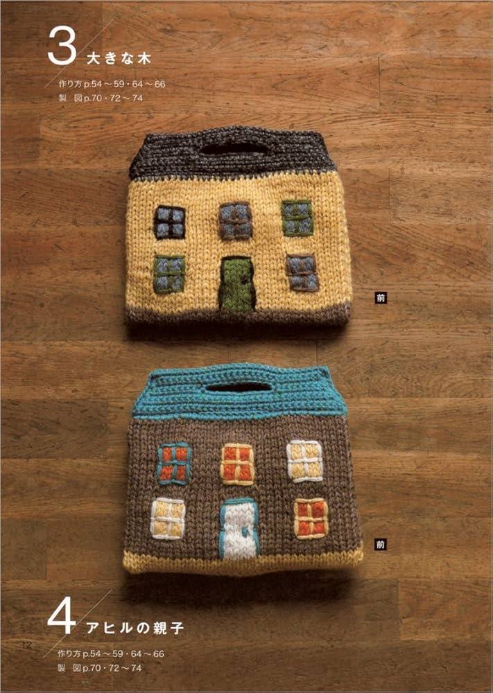 ぬりえ感覚で編み込む!ニットの家バッグ (暮らし充実すてき術) | 東海