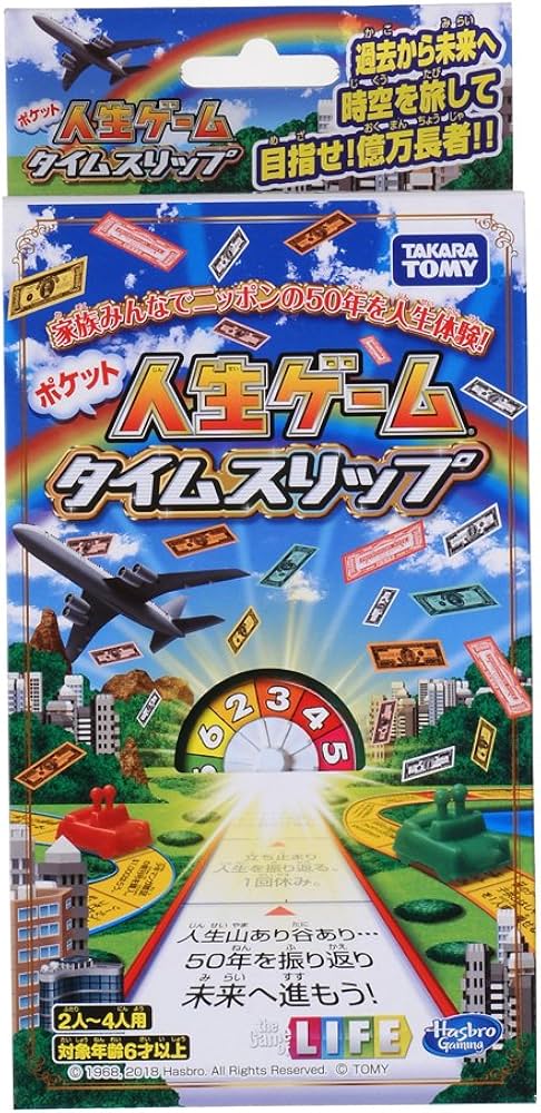 Amazon.co.jp: ポケット人生ゲーム タイムスリップ : おもちゃ