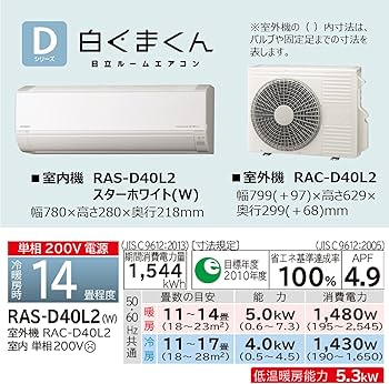 Amazon | 【商品配送のみ】日立 エアコン 14畳 4.0kW 白くまくん D